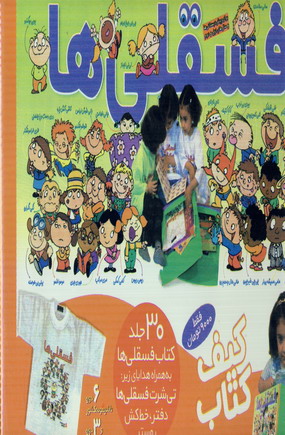 كيف كتاب ... فسقلي ها بزرگ